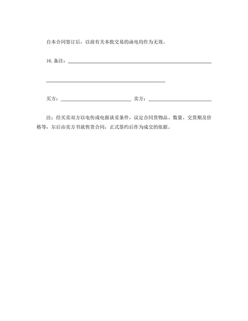 售货合同