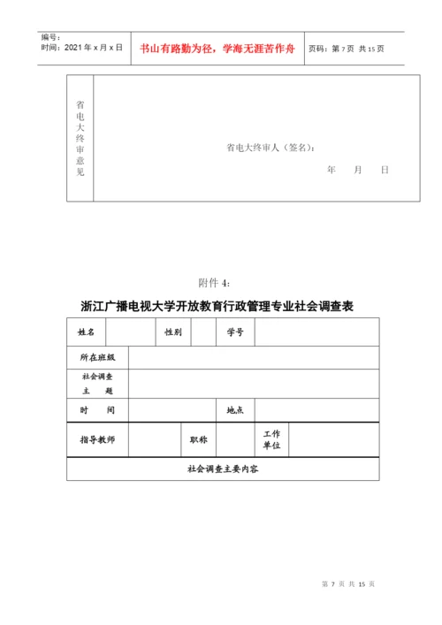 电视大学毕业论文8828954668.docx