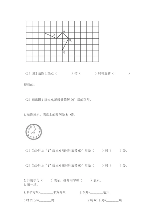 人教版五年级下册数学期末测试卷精品【b卷】.docx