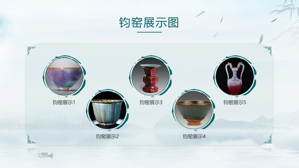 宋瓷古董艺术品介绍ppt模板