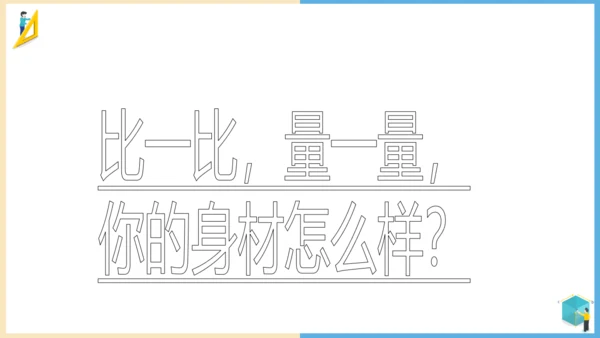 小学数学黄金比例教学通用PPT课件