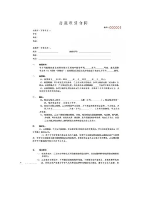 签订房屋租赁合同的十大注意事项.docx