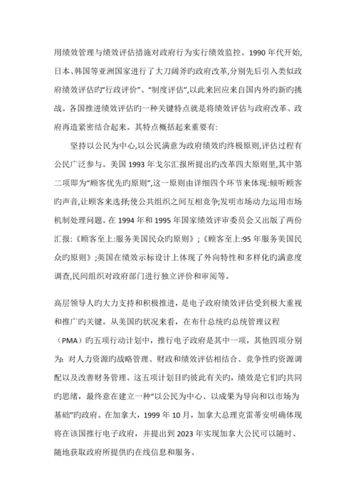 绩效考核的演变历史.docx