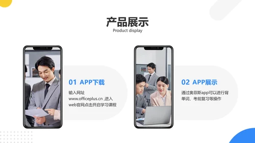 时尚多彩简约风教育app产品介绍