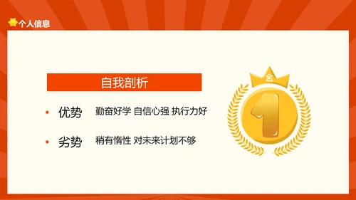 省三好学生竞选PPT模板