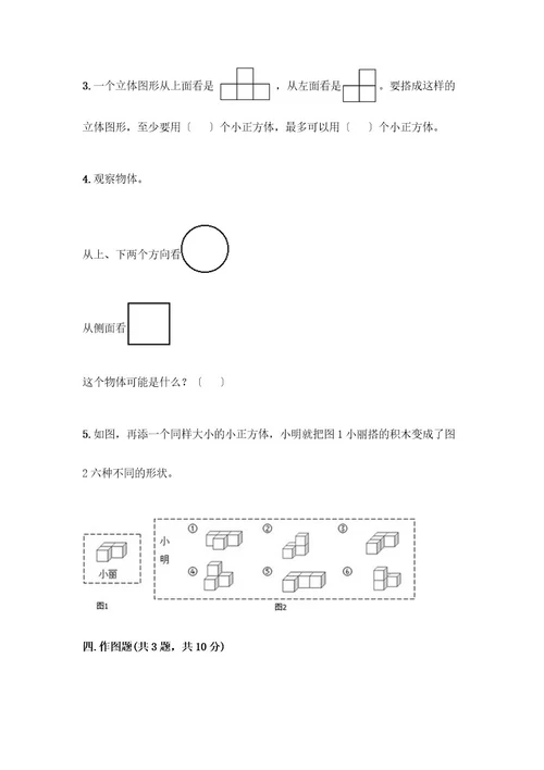 五年级下册数学第一单元观察物体（三）测试卷精品全国通用