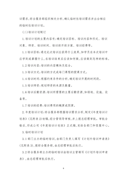 管理公司员工制度15篇.docx