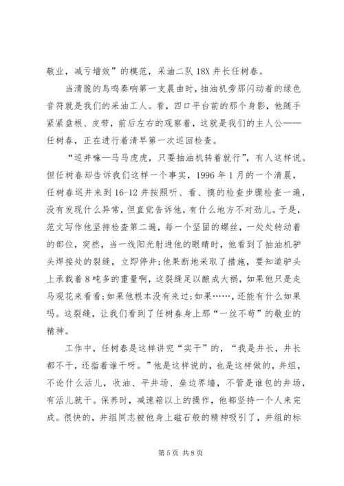 煤XX县区优秀共产党员先进事迹材料 (2).docx