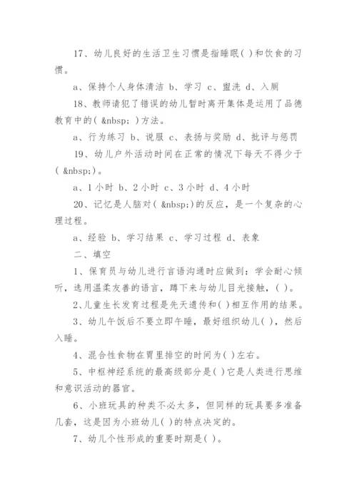 保育员考试试题高级(附答案).docx