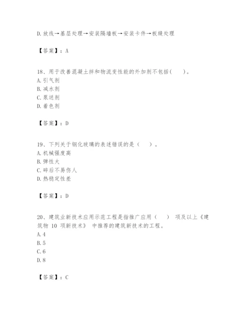 2024年一级建造师之一建建筑工程实务题库及一套答案.docx