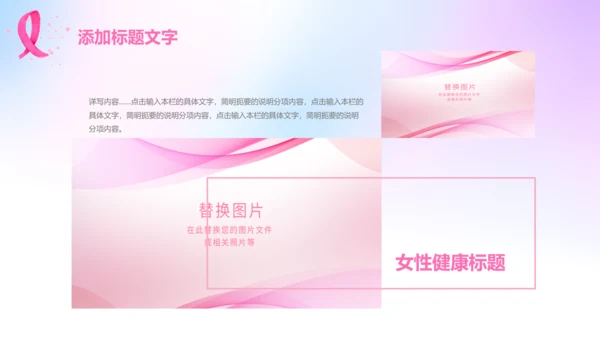 小清新呵护女性妇联关爱女性健康PPT模板