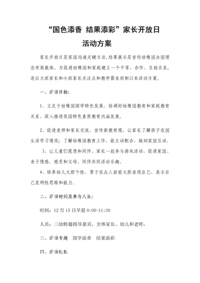 幼儿园教学开放日及成果展示活动专业方案.docx