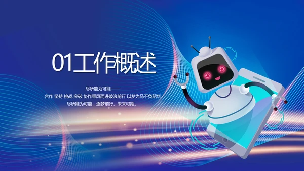 蓝色科技智慧信息化建设商务动态PPT模板