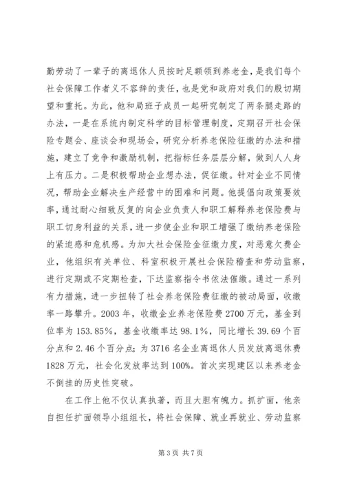 全省劳动保障系统先进个人事迹材料.docx