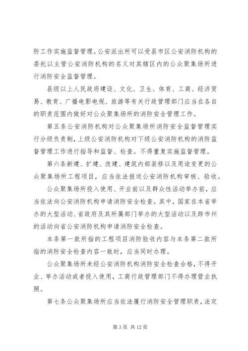 公众聚集场所消防安全承诺书5篇 (3).docx