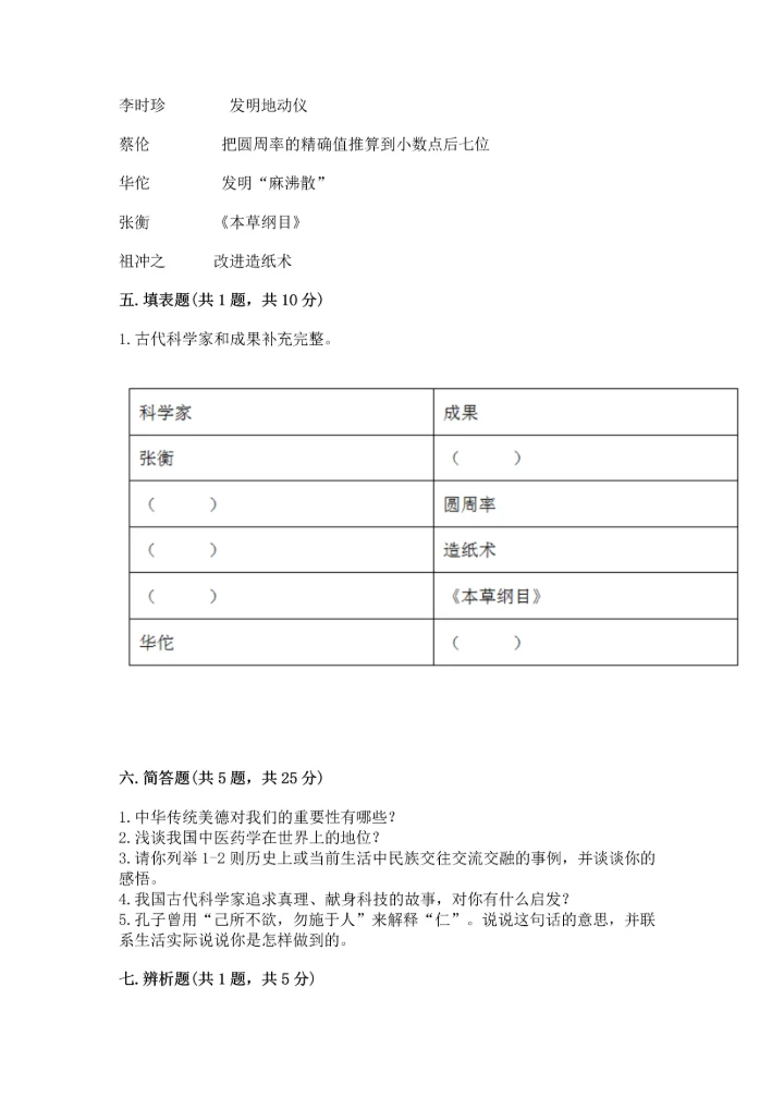 五年级上册道德与法治第四单元骄人祖先 灿烂文化测试卷下载.docx