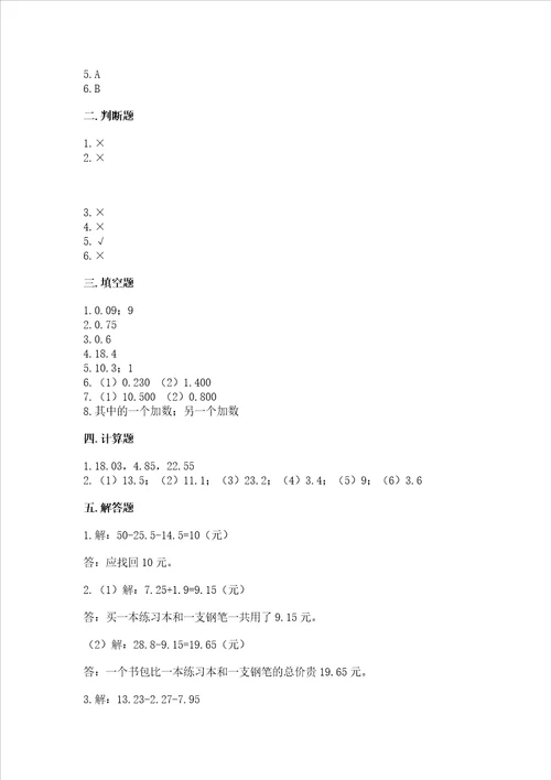 沪教版四年级下册数学第二单元 小数的认识与加减法 测试卷含答案解析