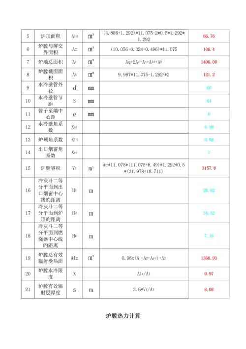 吉林大学锅炉优质课程设计专项说明书DOC.docx