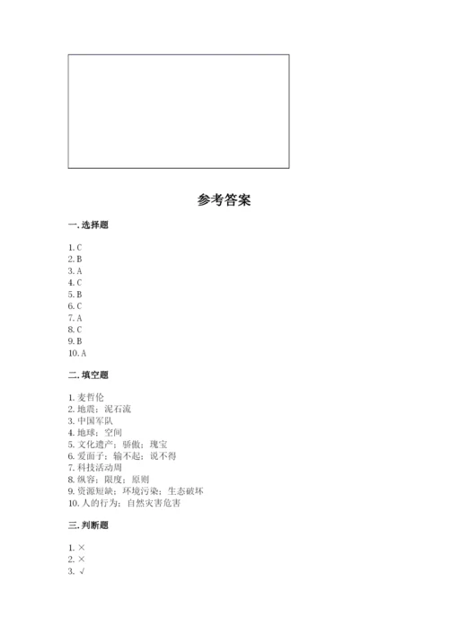 部编版六年级下册道德与法治期末测试卷（名师系列）.docx