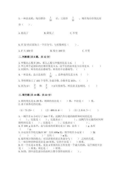 2022人教版六年级上册数学期末测试卷及完整答案【易错题】.docx