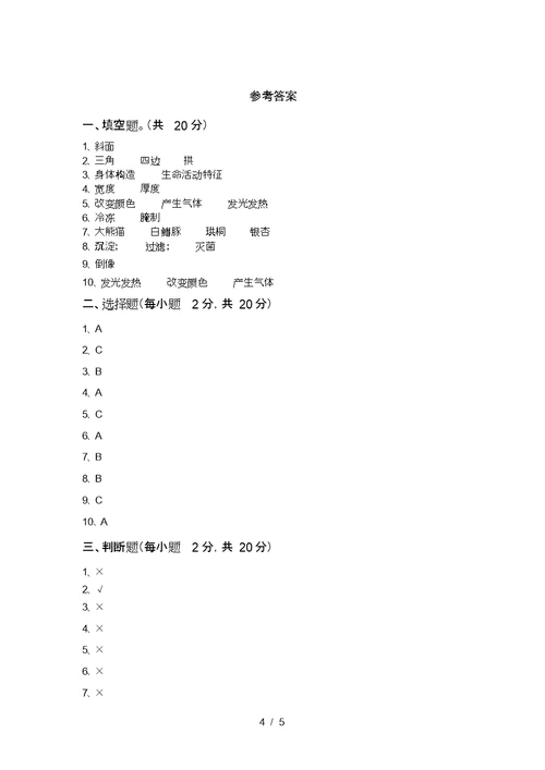 2021年教科版六年级科学上册期中考试及答案【一套】