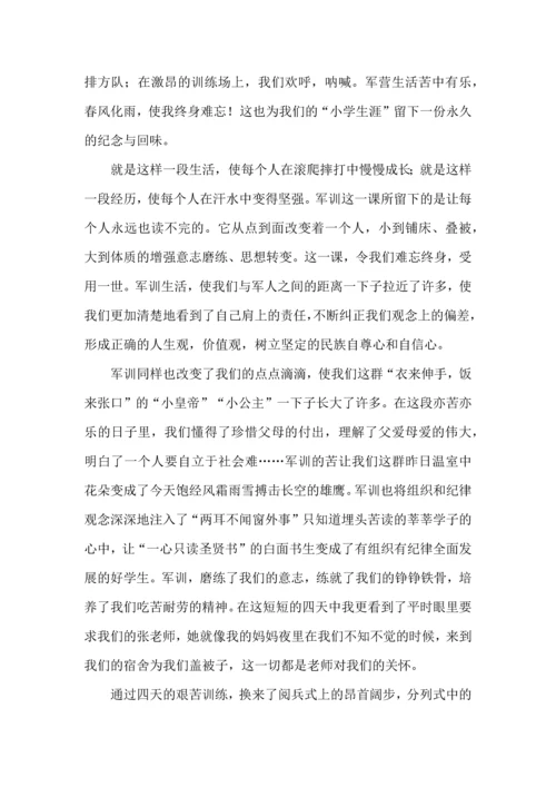 初中军训心得体会集锦八篇（四）.docx
