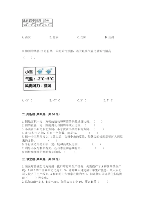 北师大版六年级下册数学 期末检测卷含答案【满分必刷】.docx