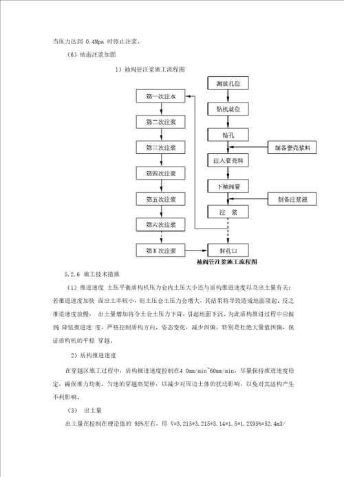 盾构近距离下穿极既有运营地铁施工工法