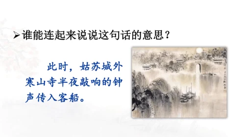 第21课 《古诗词三首》山居秋暝  课件