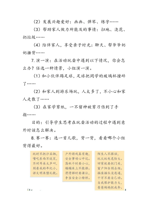 9《玩得真开心》（教案）人教版一年级道德与法治上册