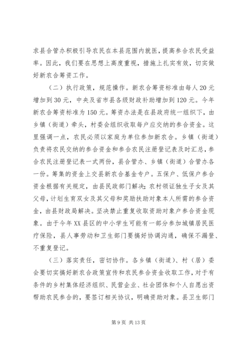 副县长在新农保试点和新农合筹资工作会上的讲话.docx