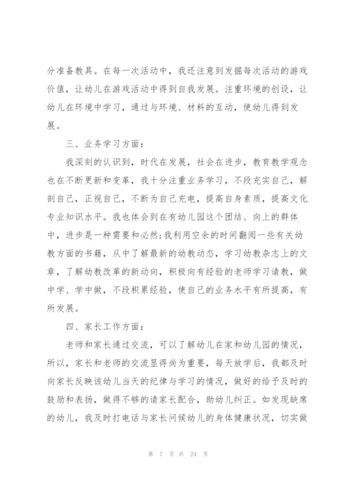 教师500字工作体会范本10篇.docx