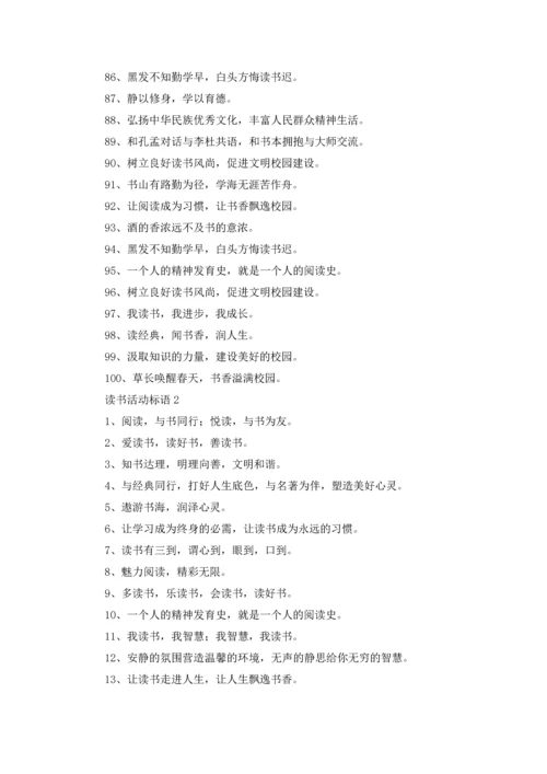 读书活动标语15篇.docx
