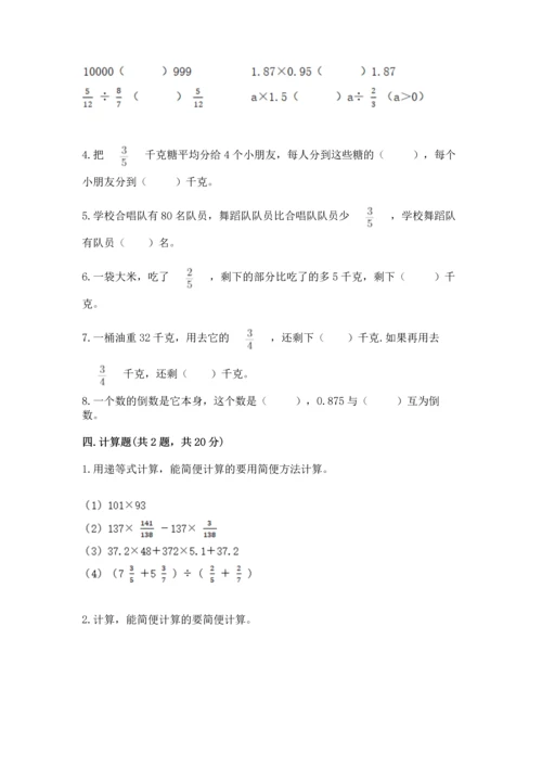 人教版六年级上册数学期中测试卷带答案解析.docx