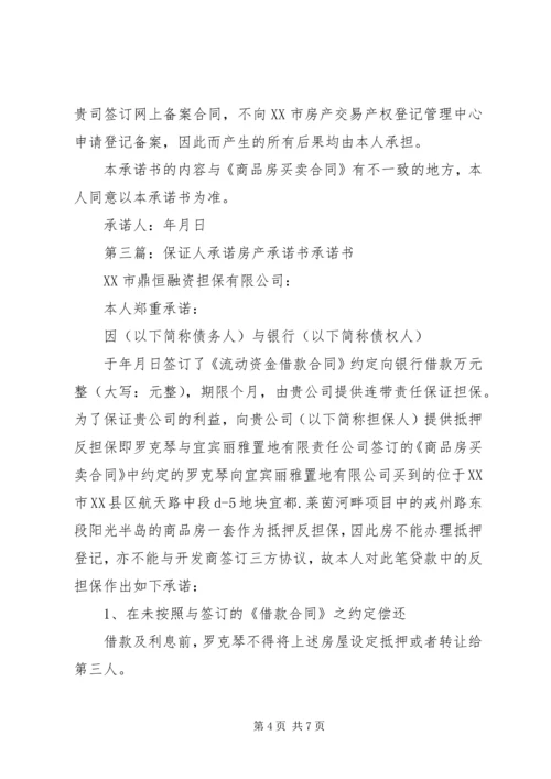 保证人分期承诺书.docx