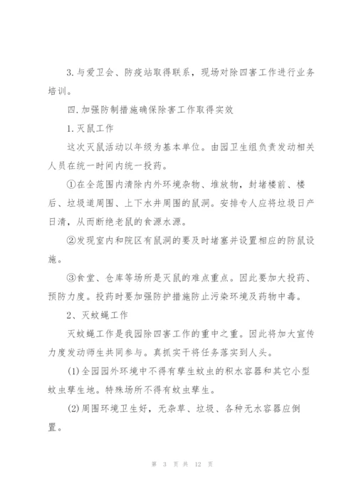 幼儿园除四害工作方案范文三篇.docx