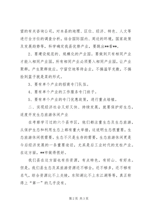 外出学习考察体会.docx