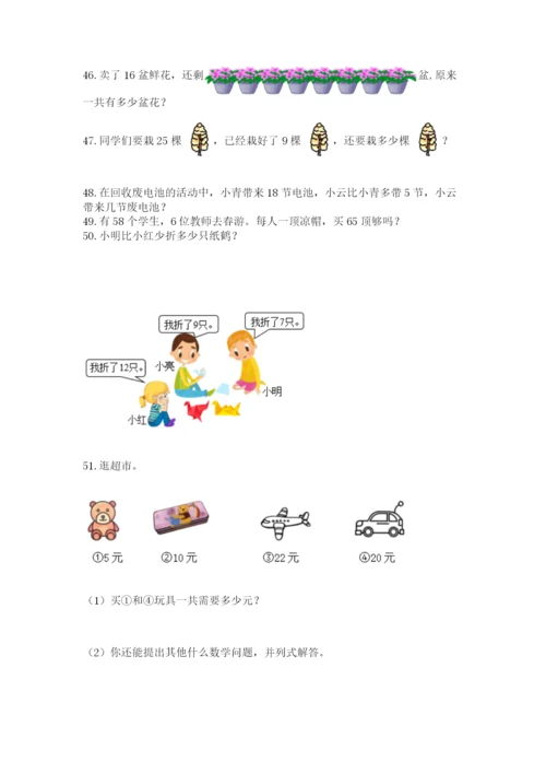 小学一年级下册数学应用题100道附参考答案【满分必刷】.docx