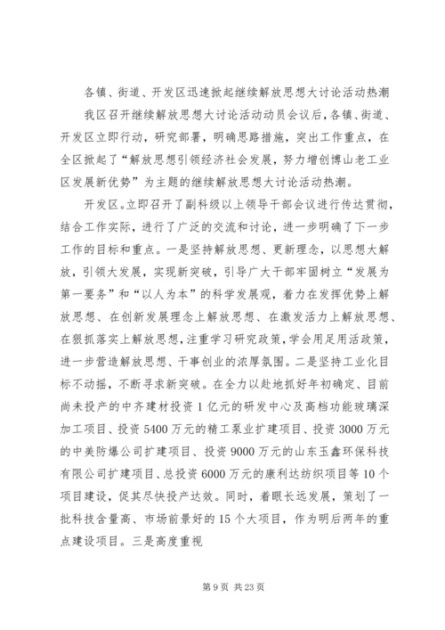机关党支部开展继续解放思想大讨论活动.docx
