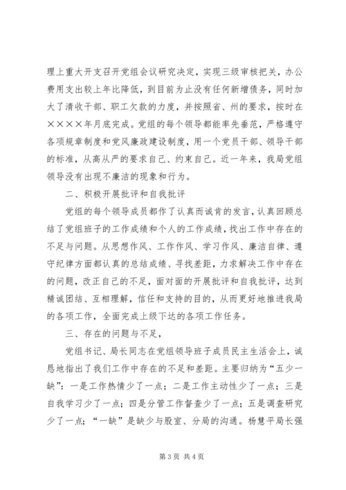 工商局党组民主生活会情况汇报 (9).docx