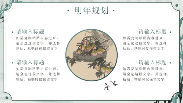 绿色清新古风年终总结PPT模板