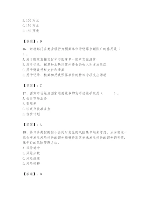 2024年国家电网招聘之经济学类题库及完整答案【全国通用】.docx