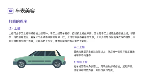 蓝色简约汽车美容培训ppt