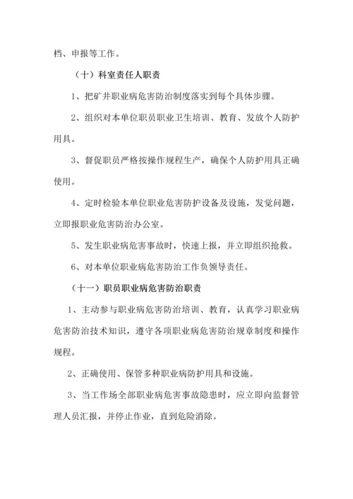 煤矿职业病危害防治管理新规制度汇编.docx