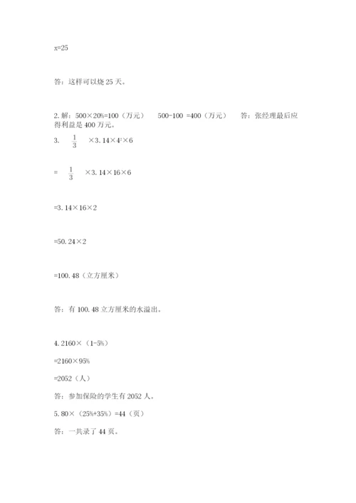 人教版六年级数学小升初试卷精品【网校专用】.docx