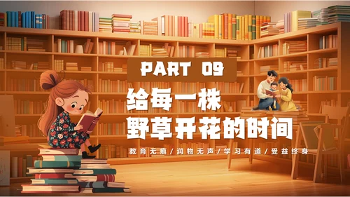 阅读十个经典教育故事通用PPT课件模板