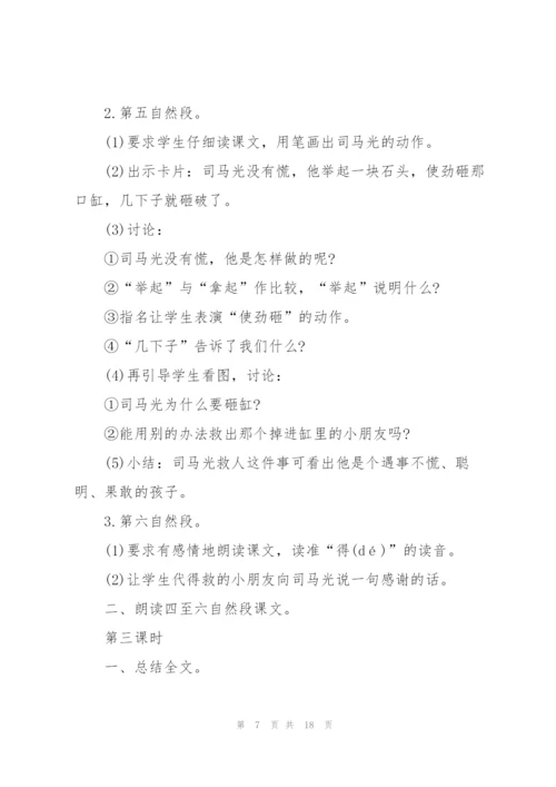 人教版一年级上册语文教学方案五篇.docx