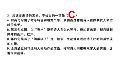 第六单元课外古诗词诵读《约客》课件(共25张PPT)-2023-2024学年统编版语文七年级下册