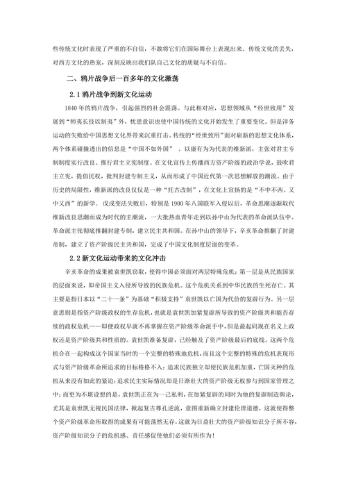 论文化自我质疑的历史原因