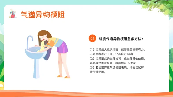 橙色卡通小学生急救知识主题教育PPT模板宣传PPT动态PP安全教育